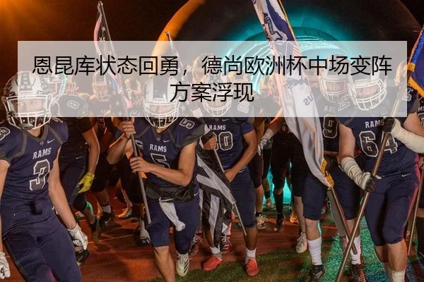 en-kun-ku-zhuang-tai-hui-yong-de-shang-ou-zhou-bei-zhong-chang-bian-zhen-fang-an-fu-xian-3-999.jpg
