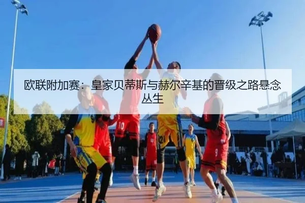 ou-lian-fu-jia-sai-huang-jia-bei-di-si-yu-he-er-xin-ji-de-jin-ji-zhi-lu-xuan-nian-cong-sheng-3-395.jpg
