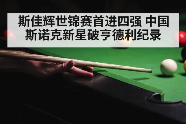 snooker competition