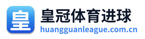 皇冠体育进球